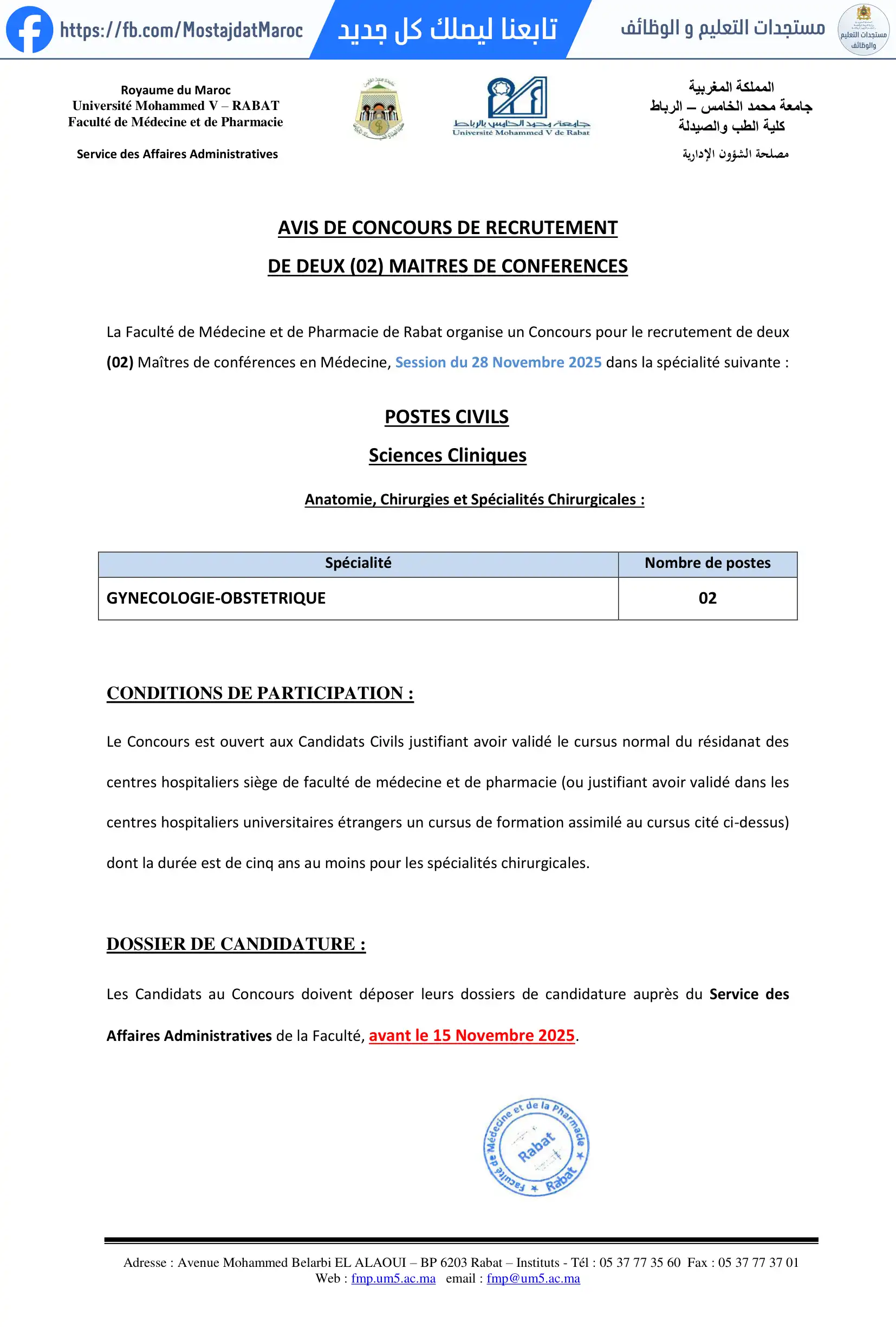 مباراة لتوظيف أساتذة محاضرين بكلية الطب والصيدلة - 1